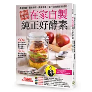 絕不失敗，在家自製純正好酵素!：專家保證、醫生點頭、高手指導，第一次做酵素就成功!