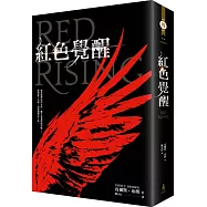 紅色覺醒