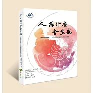 人為什麼會生病：(華德福教育創辦人)史代納對健康與疾病的演講集