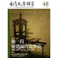 台灣文學館通訊第48期(2015/09)