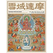 雪域達摩：聖者帕當巴桑傑的傳記與教言