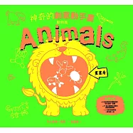 神奇的創意動手畫：動物篇