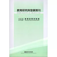 教育研究與發展期刊第11卷3期(104年秋季刊)