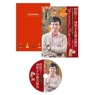 問對了!神明才有辦法幫你：尋找幸福問神筆記+問神達人問事祕技影音DVD