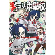 進擊!巨人中學校 8