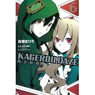 KAGEROU DAZE 陽炎眩亂 6