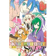 KAGEROU DAZE陽炎眩亂官方精選集-SWEET- 全