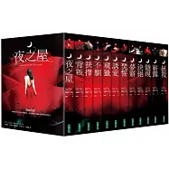 夜之屋套書(共12冊)