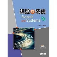 訊號與系統(第三版)(附部分內容光碟)