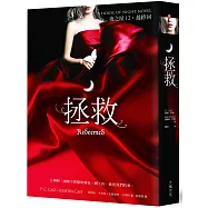 拯救(夜之屋12.最終回)