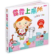 露露上廁所：完成如廁訓練的遊戲操作書