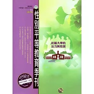 性別平等教育季刊72-(2015.09)