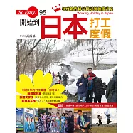 開始到日本打工度假