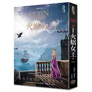 血歌終部曲：火焰女王(下)