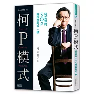 白色的力量3&mdash;柯P模式：柯文哲的SOP跟你想的不一樣