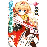 聖樹之國的禁咒使 2