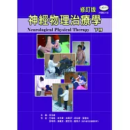 神經物理治療學(下冊修訂版)