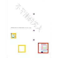 不平衡的完美：胡坤榮