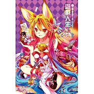 NO GAME NO LIFE 遊戲人生 7(限定版)