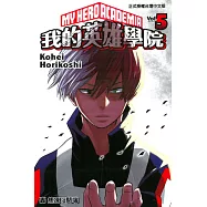 我的英雄學院 5