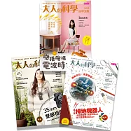 大人的科學三週年限定經典套書(內含35mm雙眼相機、桌上型掃地機器人、啪搭啪搭電波時鐘)