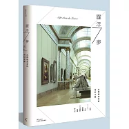 羅浮7夢：台灣漫畫家的奇幻之旅