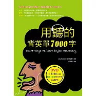 用聽的背英單7000字(25K軟精裝，附贈1148分鐘英文+中文雙效學習MP3)(DVD)