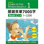 關鍵英單7000字Book 1：Levels 1–2(16K單字書+練習書+2 片MP3共1149分鐘)