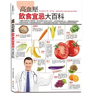 高血壓飲食宜忌大百科