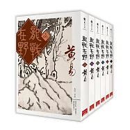 龍戰在野(1-6)