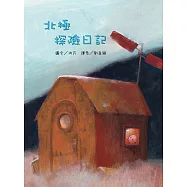 北極探險日記(全新二版)