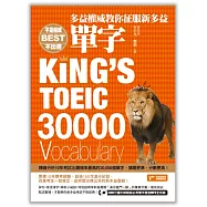 多益權威教你征服新多益單字：內含出題機率最高的30,000個單字+600分鐘外師親錄必考單字發音