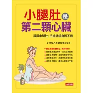 小腿肚是第二顆心臟