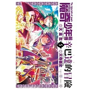 MAGI魔奇少年前傳 辛巴達的冒險(05)