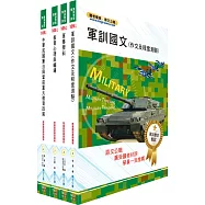 105年軍訓教官甄試套書(贈題庫網帳號、雲端課程)