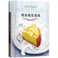 奇妙隱形蛋糕!風潮襲捲歐美日，不用打發不需技巧，100%簡單美味不會失敗!