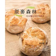 原麥森林