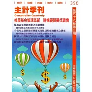 主計季刊第56卷3期NO.350(104/10)