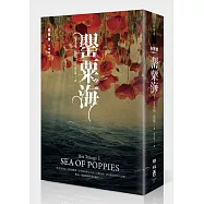 朱鷺號三部曲之一：罌粟海