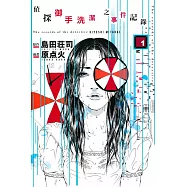 偵探御手洗潔之事件記錄 1