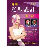 專業髮型設計：剪吹(第三版)