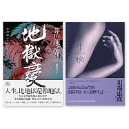 日本文豪怪談小說套書 (地獄變+片腕)