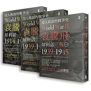 袁騰飛說戰爭史套書 (袁騰飛犀利話一、二戰)