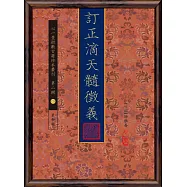 訂正滴天髓徵義