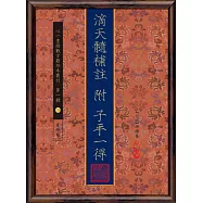 滴天髓補註 附 子平一得