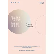傲慢與偏見(最新譯注版)