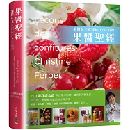 「果醬女王」克莉絲汀.法珀的果醬聖經：270道詳盡食譜---無化學添加物、嚐得到天然風味。自己做!享受獨特濃郁的水果芳香 (贈送限量果醬貼紙)