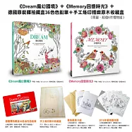 《Dream魔幻國境》+《Memory回憶時光》+德國原裝輝柏鐵盒36色色鉛筆+手工烙印精緻原木收藏盒(限量‧超值6件禮物組)