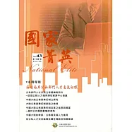 國家菁英季刊第11卷3期(104/9)