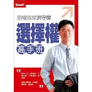 洪守傑選擇權高手班DVD(修訂版)